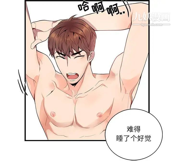 《为何偏偏是你》漫画 第9话
