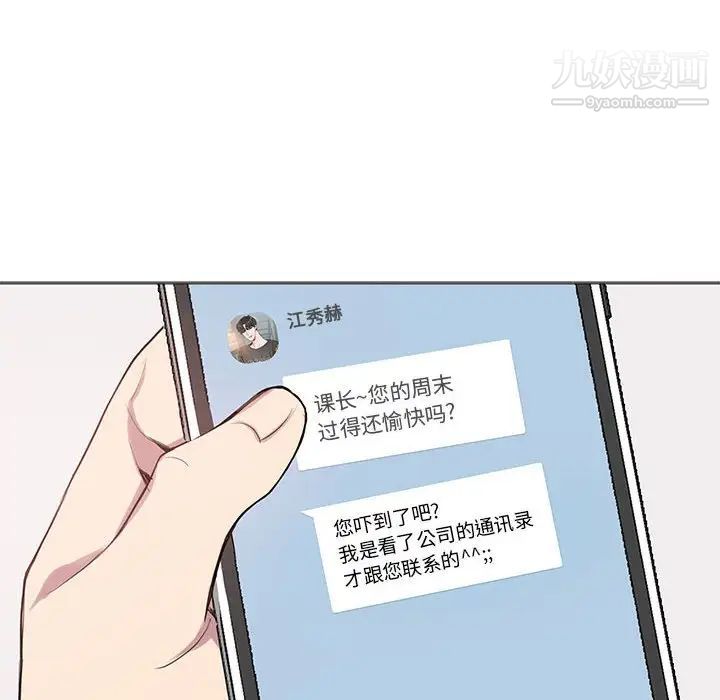 《为何偏偏是你》漫画 第9话