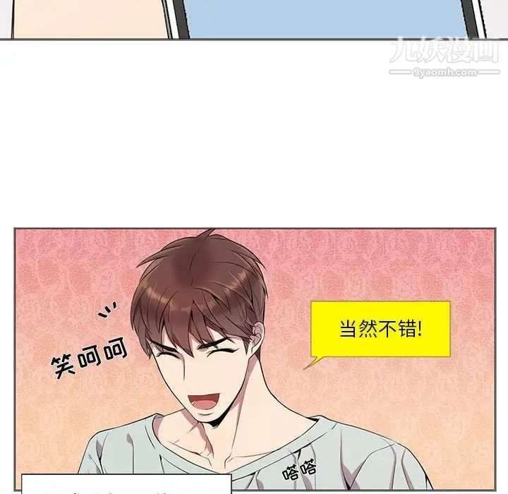 《为何偏偏是你》漫画 第9话