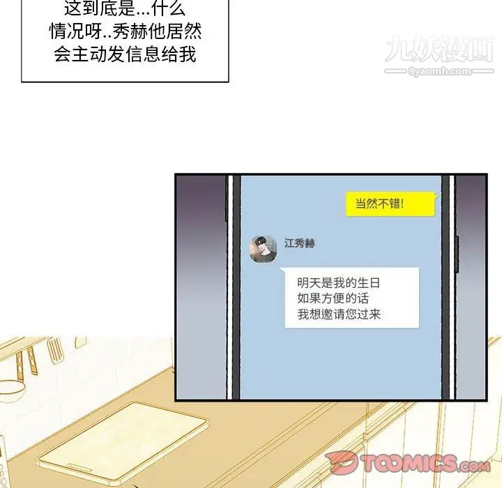《为何偏偏是你》漫画 第9话