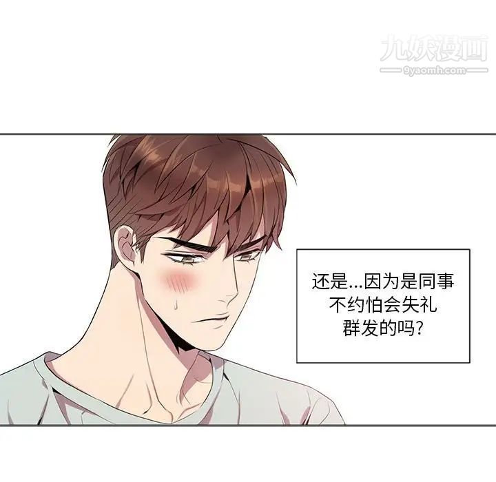 《为何偏偏是你》漫画 第9话