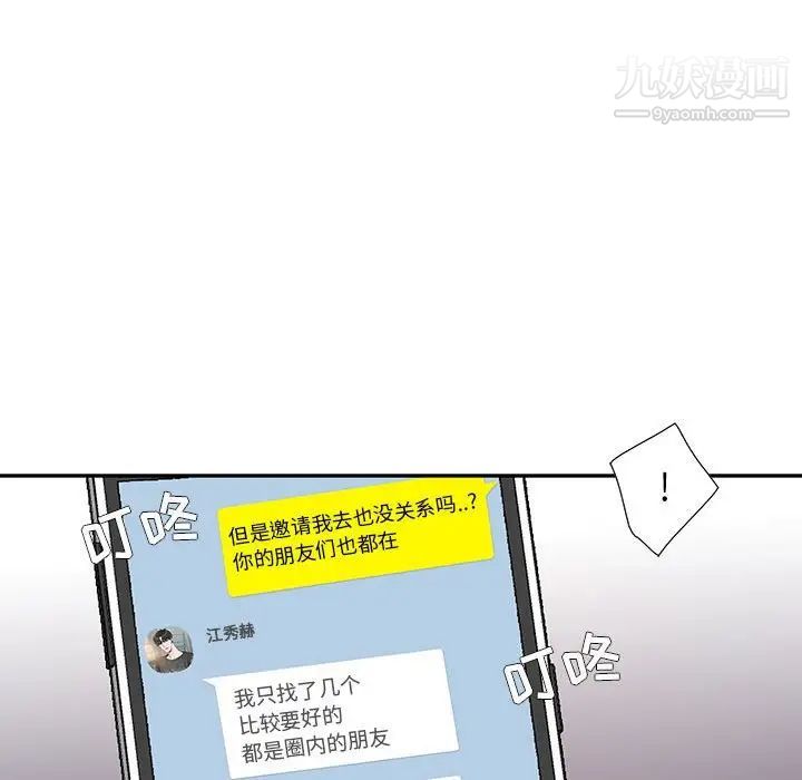 《为何偏偏是你》漫画 第9话