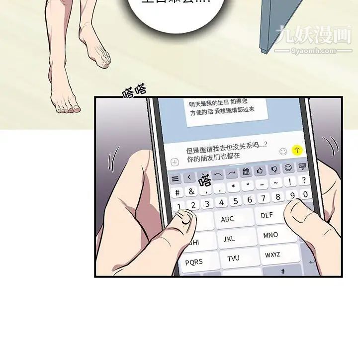 《为何偏偏是你》漫画 第9话