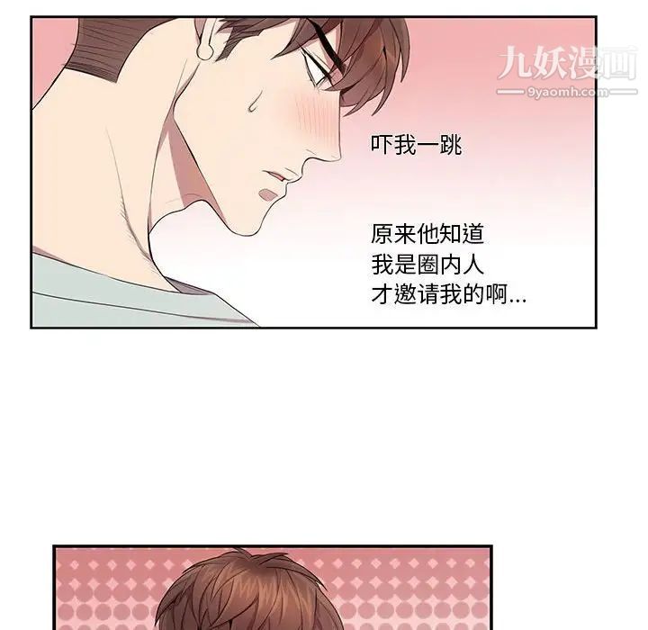 《为何偏偏是你》漫画 第9话
