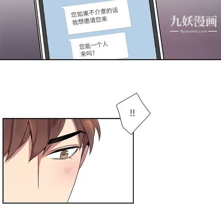 《为何偏偏是你》漫画 第9话