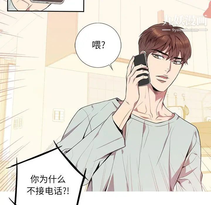 《为何偏偏是你》漫画 第9话
