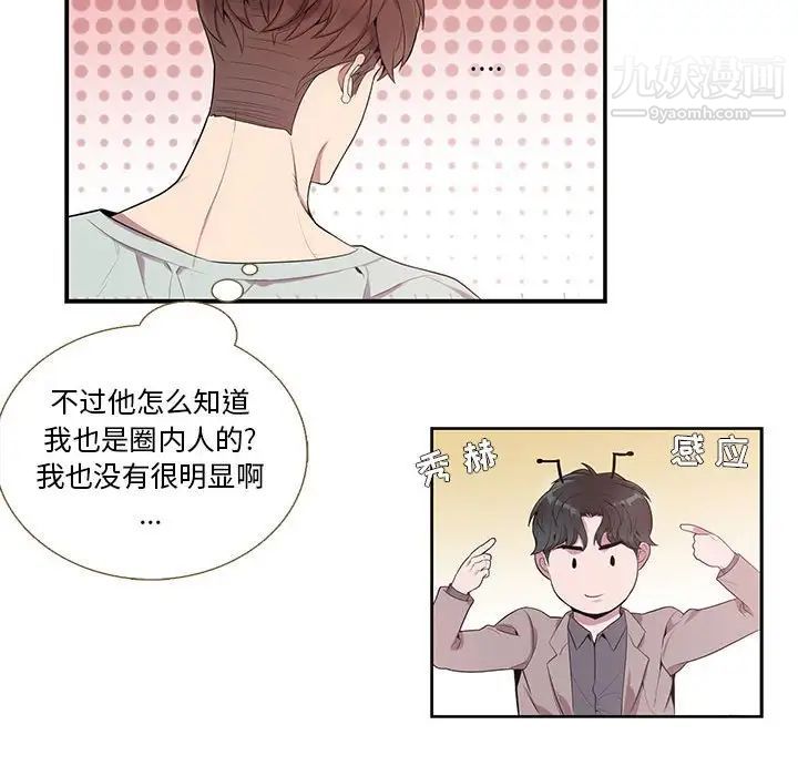 《为何偏偏是你》漫画 第9话