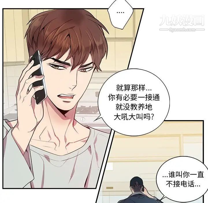 《为何偏偏是你》漫画 第9话