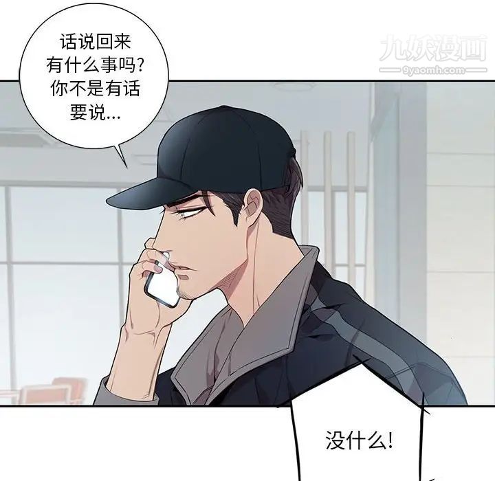 《为何偏偏是你》漫画 第9话