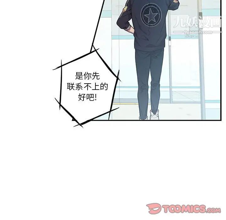 《为何偏偏是你》漫画 第9话