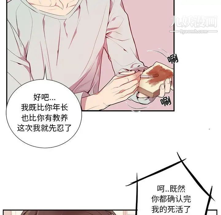 《为何偏偏是你》漫画 第9话
