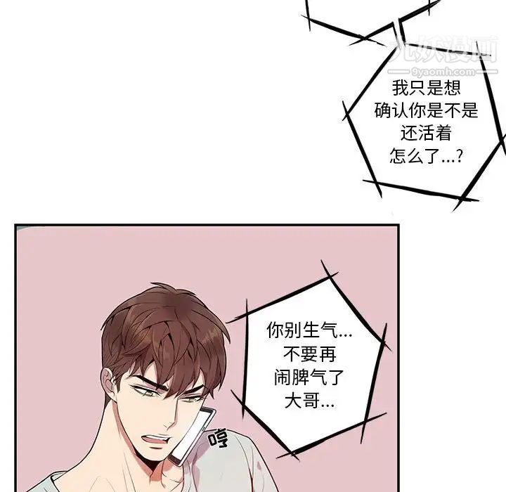 《为何偏偏是你》漫画 第9话