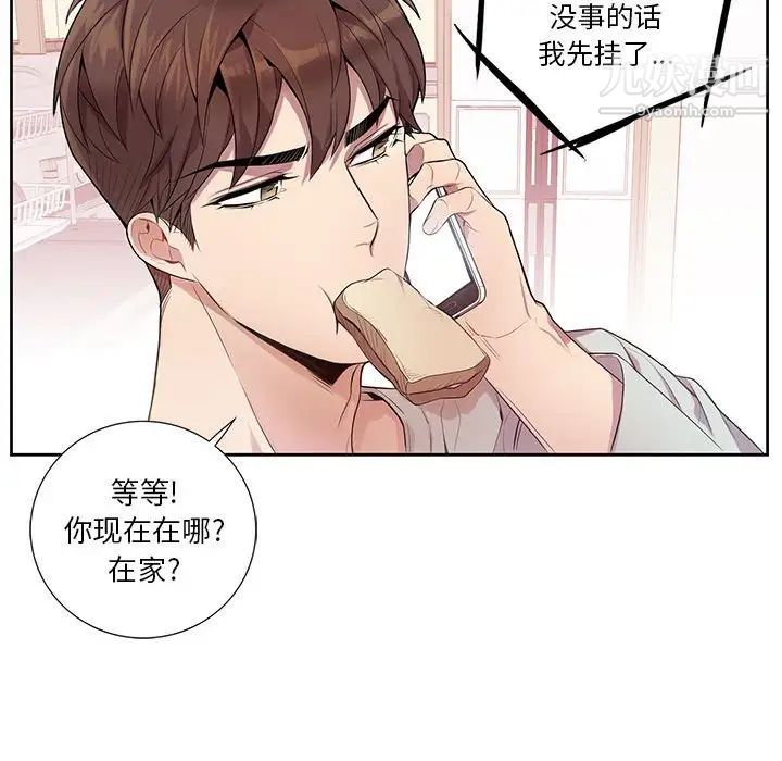 《为何偏偏是你》漫画 第9话