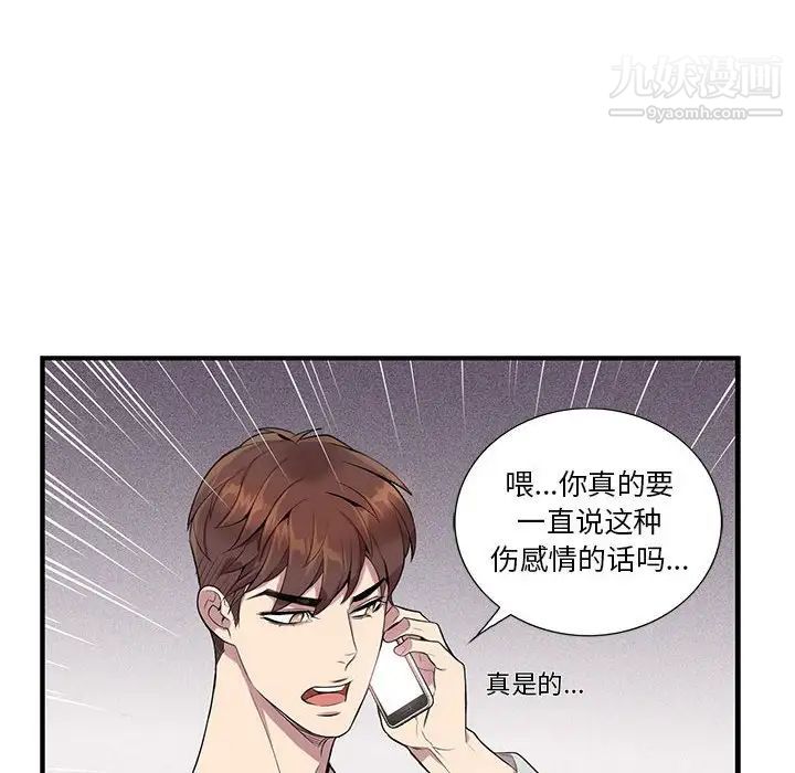 《为何偏偏是你》漫画 第9话