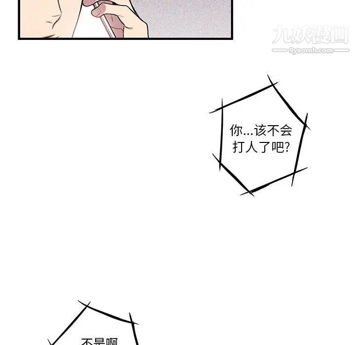 《为何偏偏是你》漫画 第9话