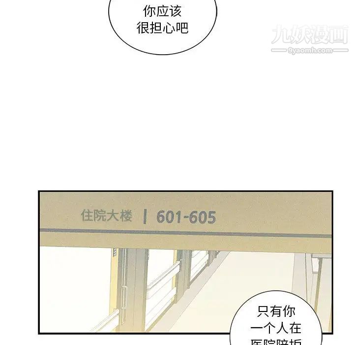 《为何偏偏是你》漫画 第9话