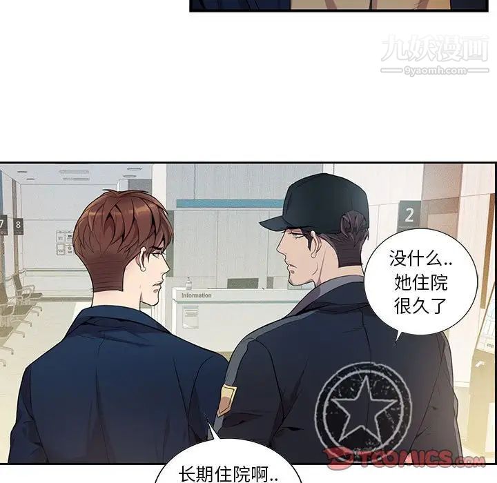 《为何偏偏是你》漫画 第9话