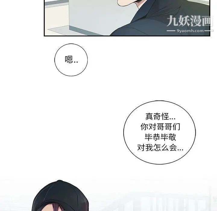 《为何偏偏是你》漫画 第9话