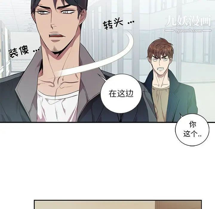 《为何偏偏是你》漫画 第9话