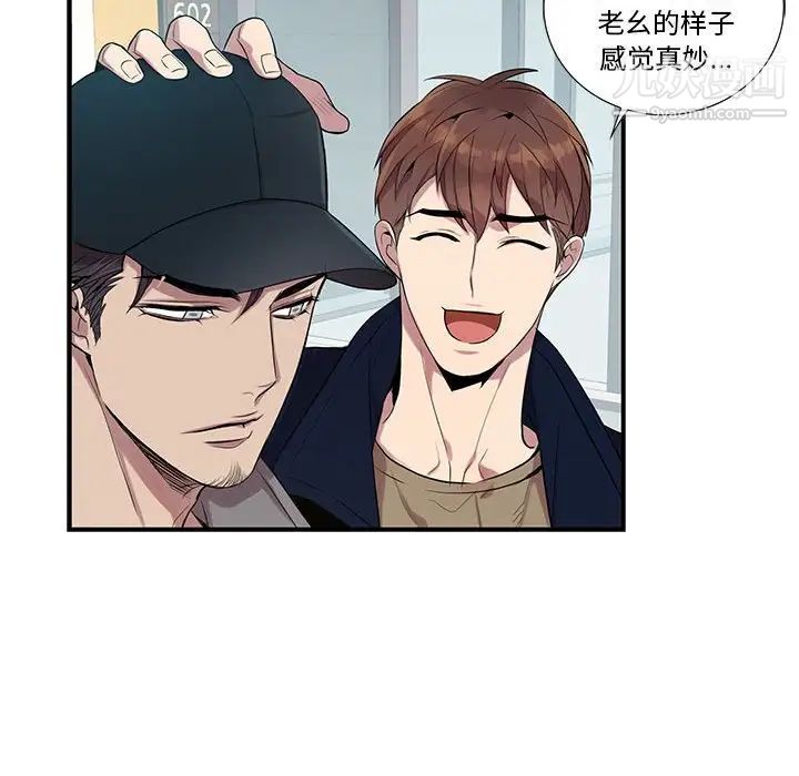 《为何偏偏是你》漫画 第9话