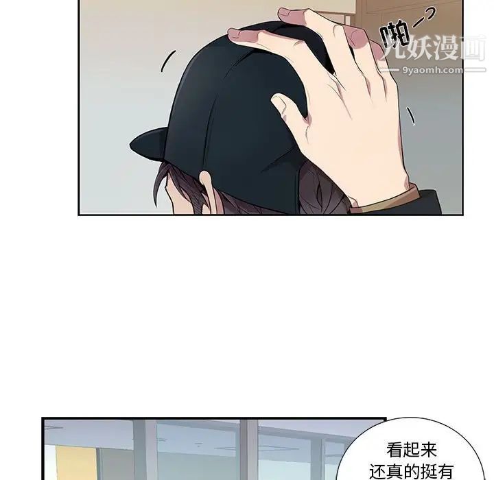 《为何偏偏是你》漫画 第9话