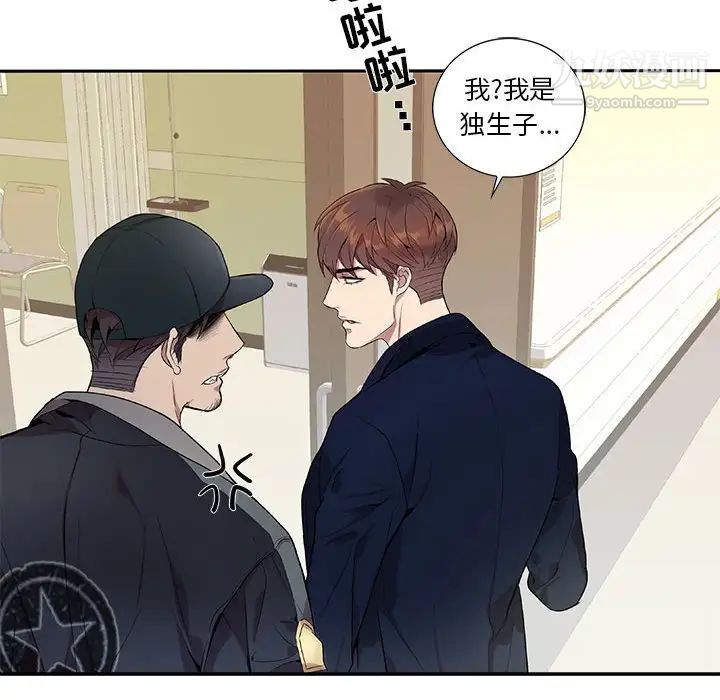 《为何偏偏是你》漫画 第9话