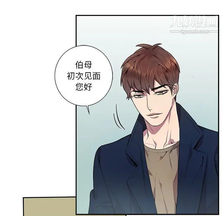 《为何偏偏是你》漫画 第9话