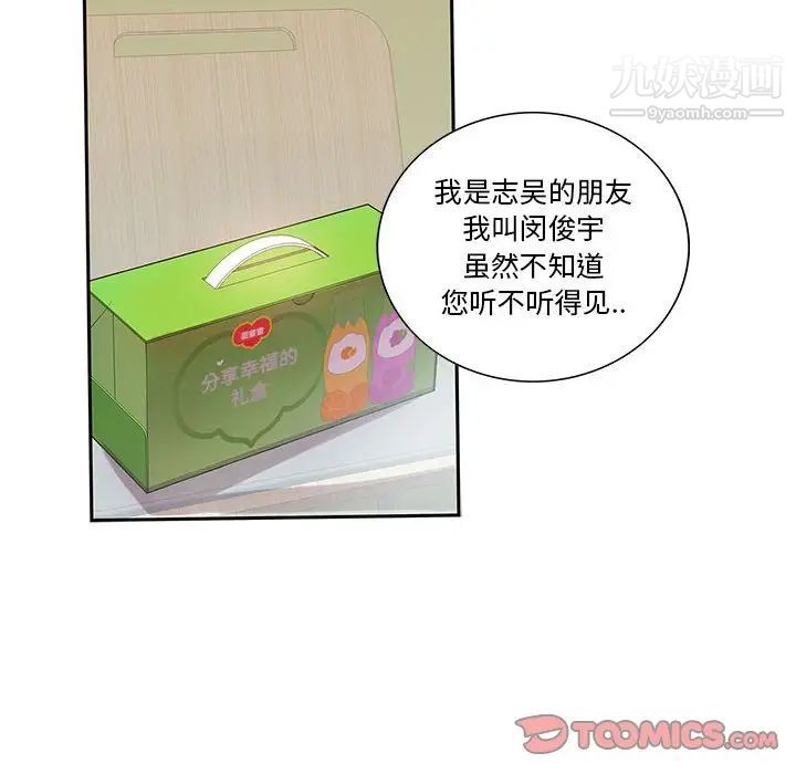 《为何偏偏是你》漫画 第9话