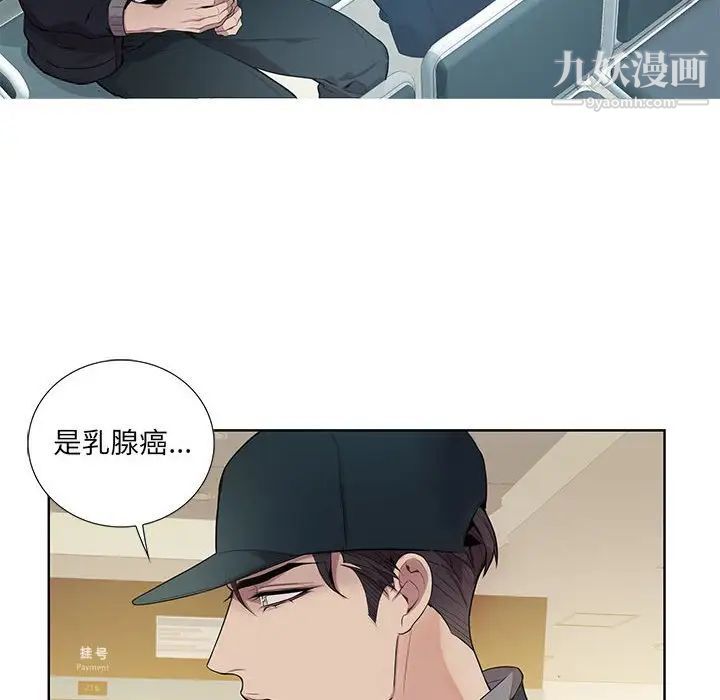 《为何偏偏是你》漫画 第9话