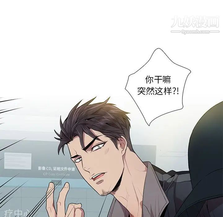 《为何偏偏是你》漫画 第9话