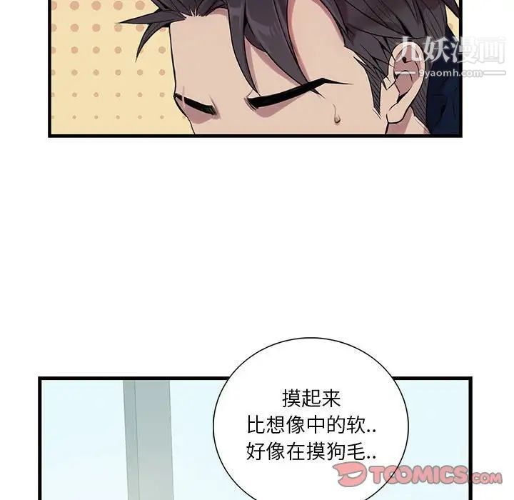 《为何偏偏是你》漫画 第9话