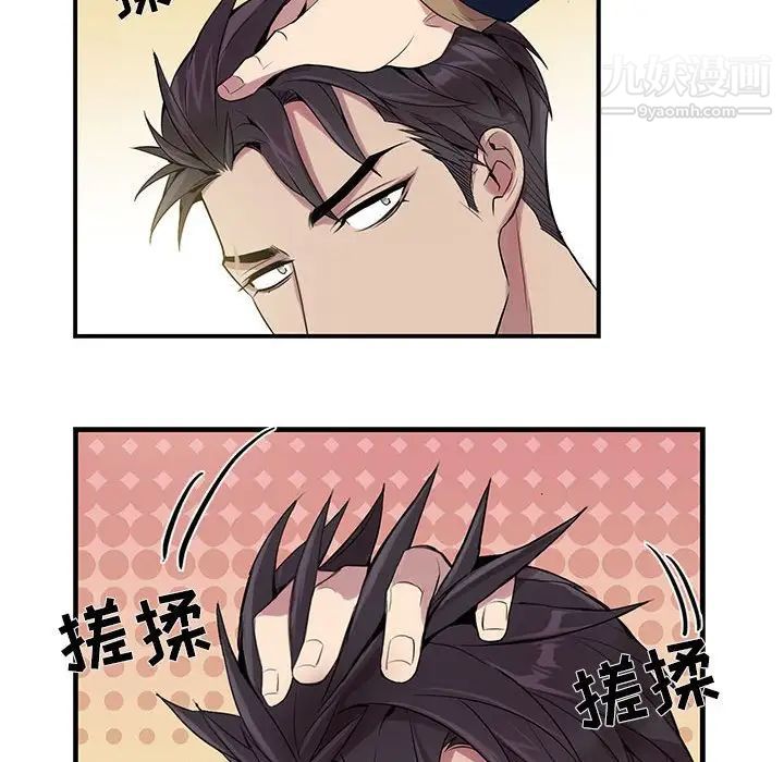 《为何偏偏是你》漫画 第9话