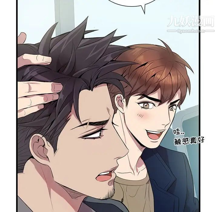 《为何偏偏是你》漫画 第9话