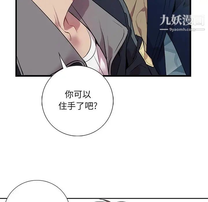 《为何偏偏是你》漫画 第9话