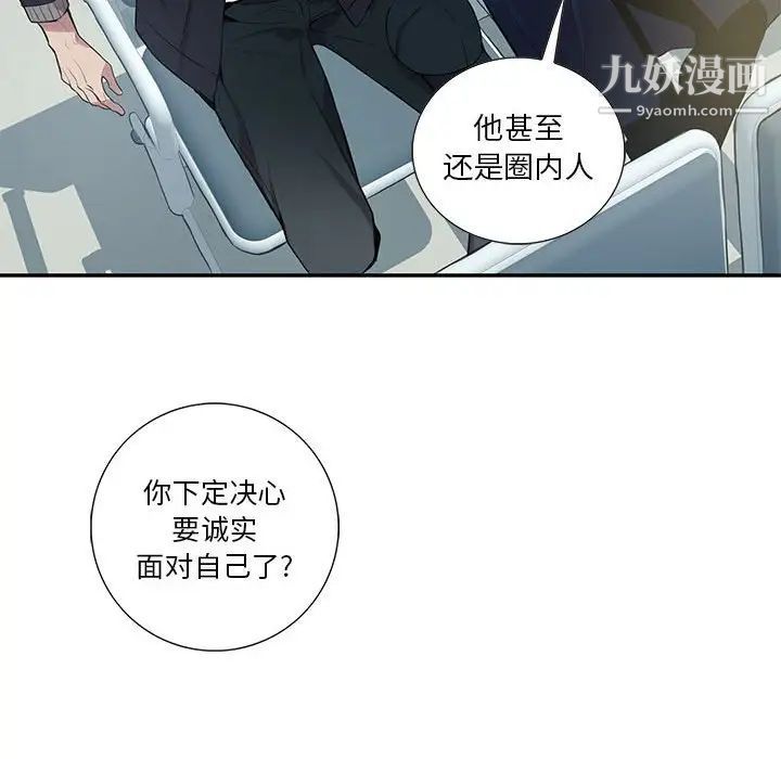 《为何偏偏是你》漫画 第9话