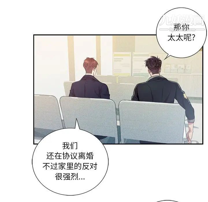 《为何偏偏是你》漫画 第9话