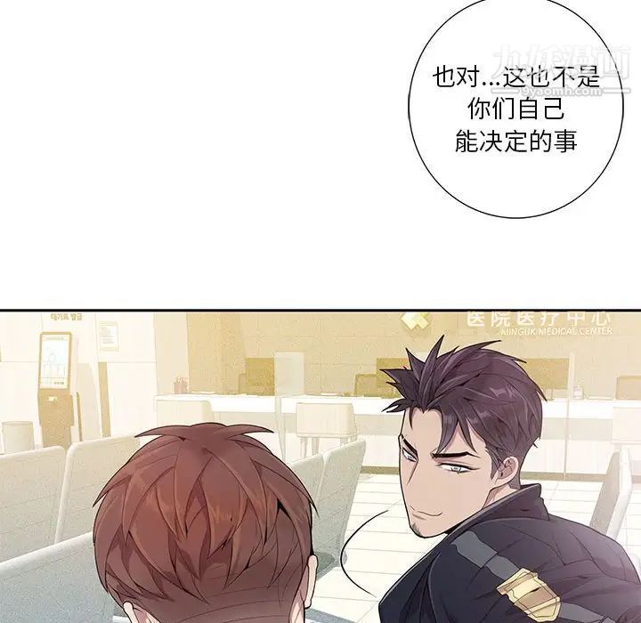 《为何偏偏是你》漫画 第9话