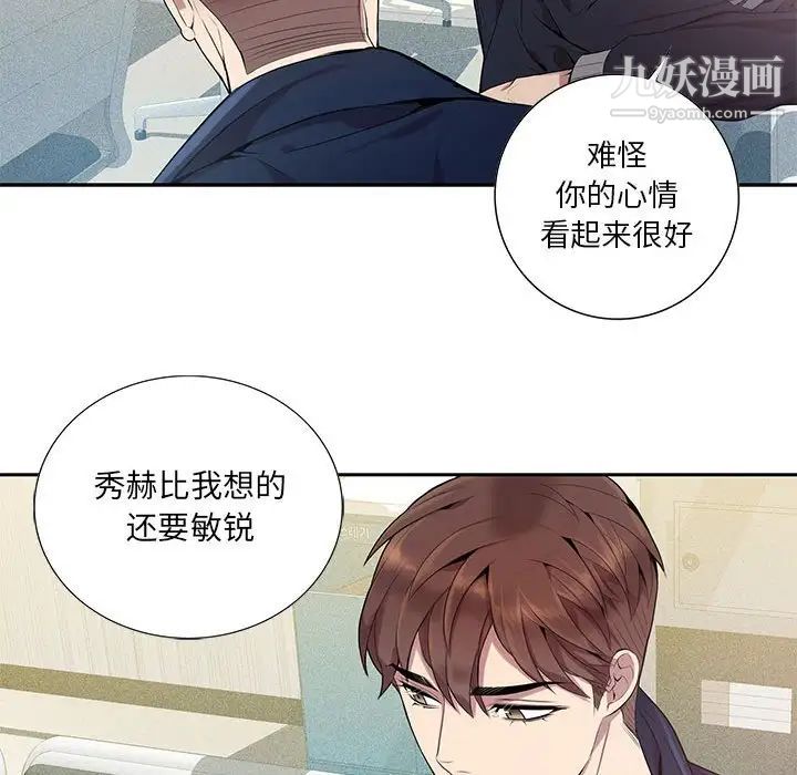 《为何偏偏是你》漫画 第9话