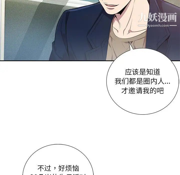《为何偏偏是你》漫画 第9话
