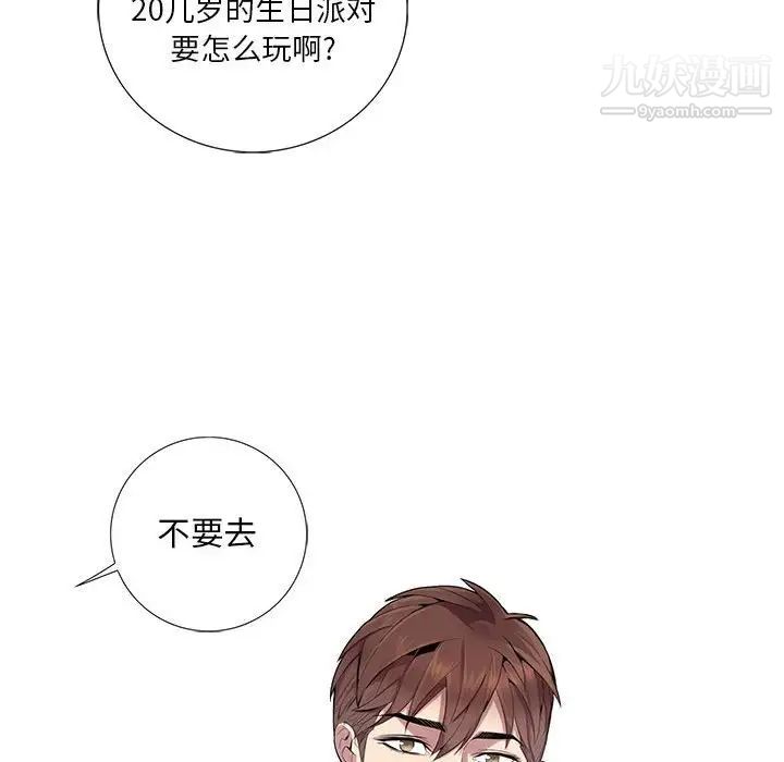 《为何偏偏是你》漫画 第9话