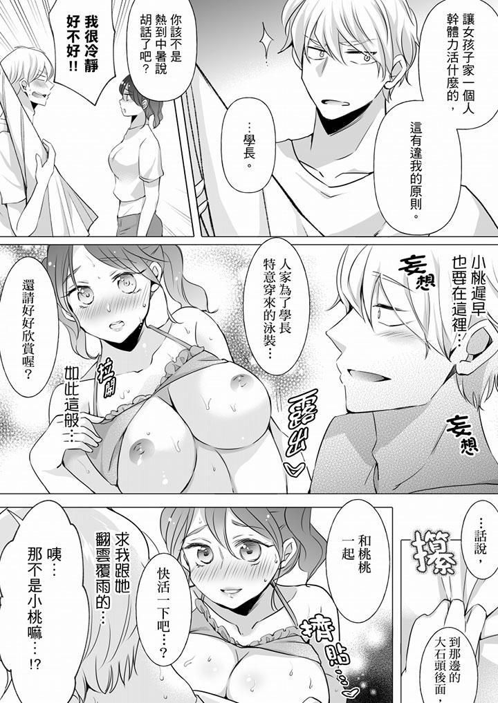 《未經許可禁止插入》漫画 第11話