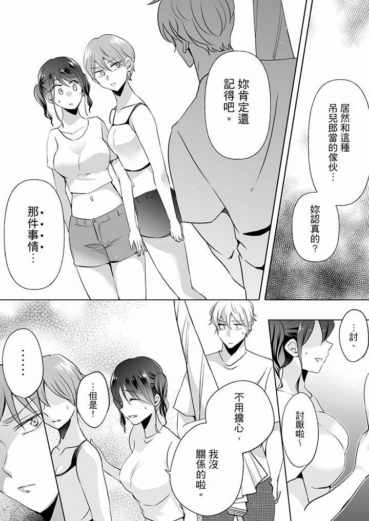 《未經許可禁止插入》漫画 第11話