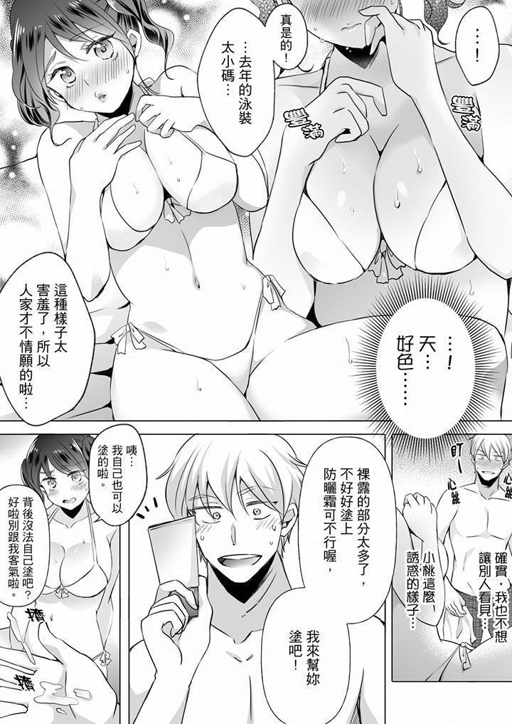 《未經許可禁止插入》漫画 第11話