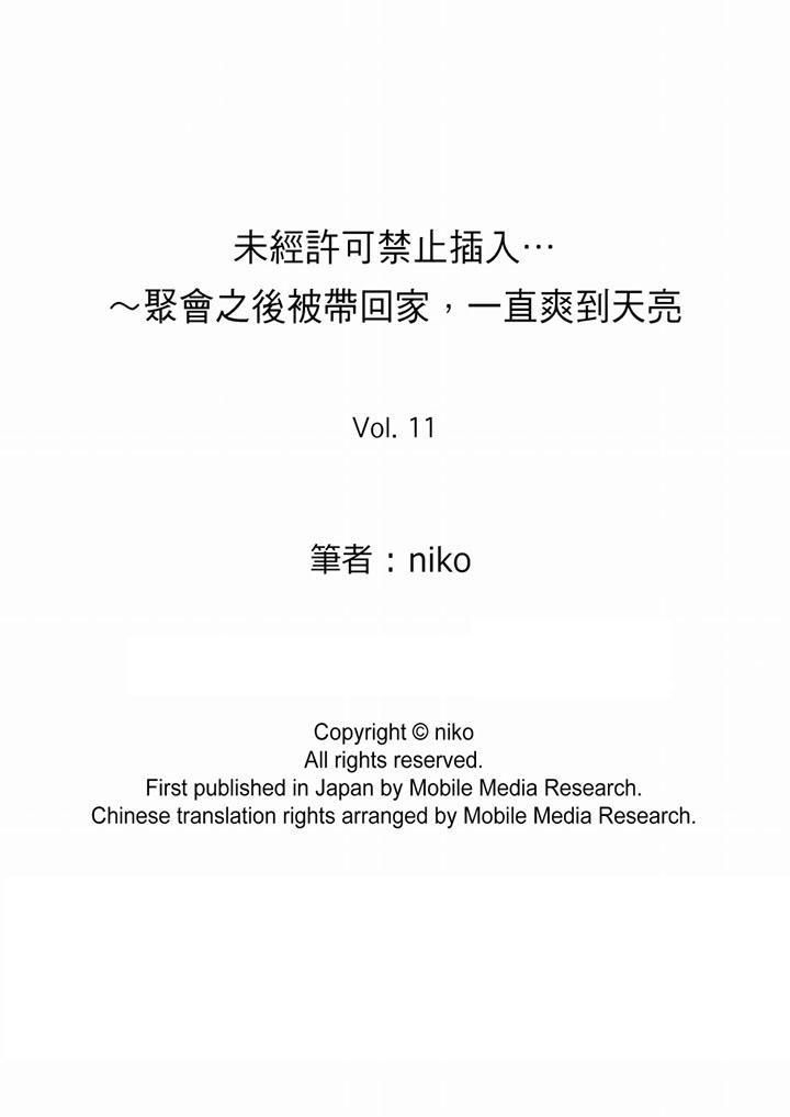 《未經許可禁止插入》漫画 第11話