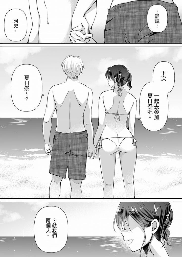 《未經許可禁止插入》漫画 第12話