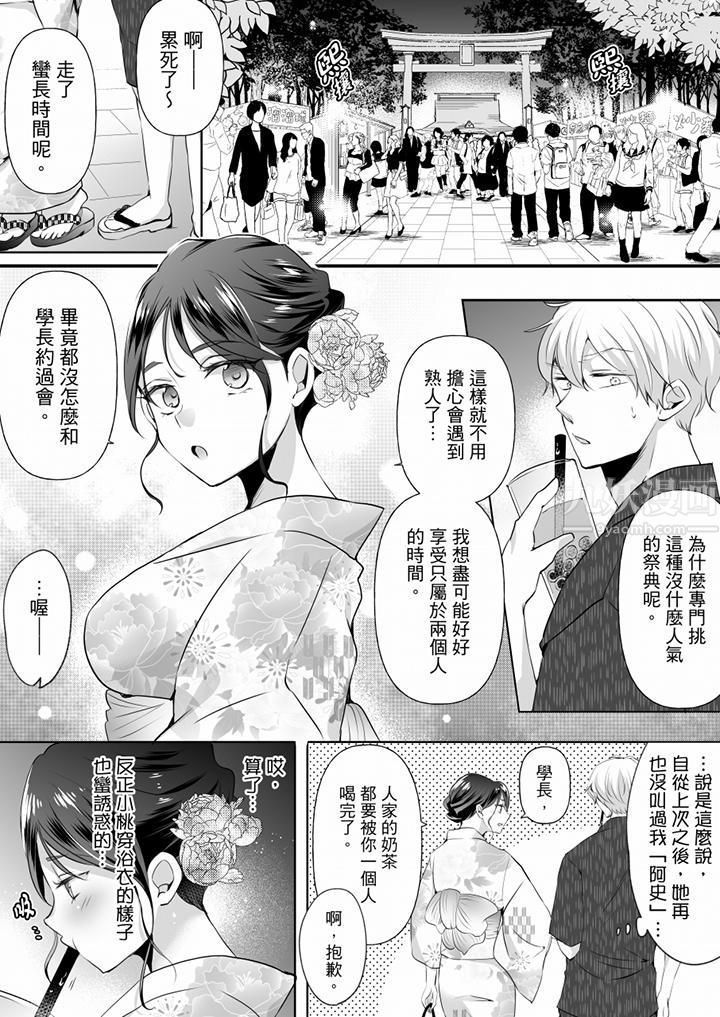 《未經許可禁止插入》漫画 第13話