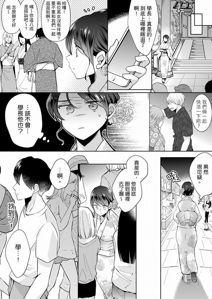 《未經許可禁止插入》漫画 第13話