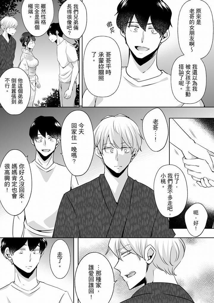 《未經許可禁止插入》漫画 第13話