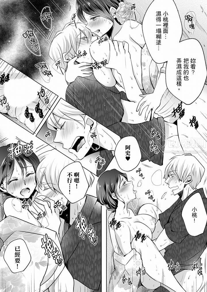 《未經許可禁止插入》漫画 第14話