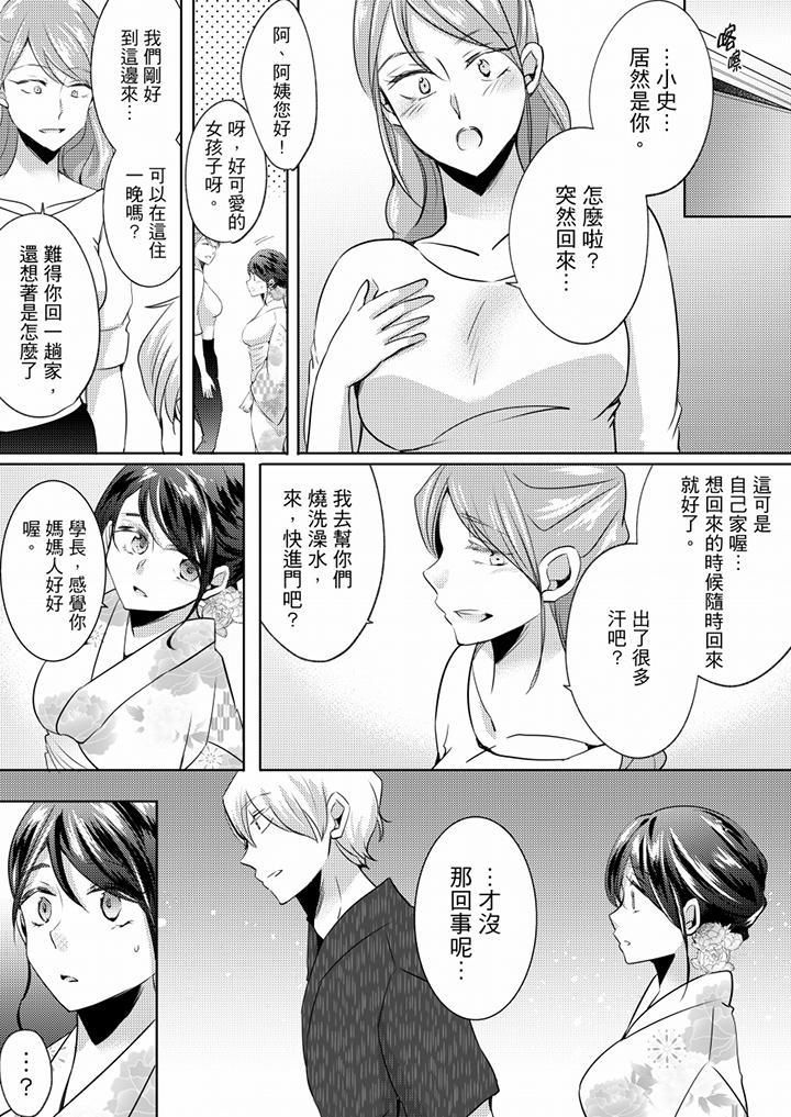 《未經許可禁止插入》漫画 第14話